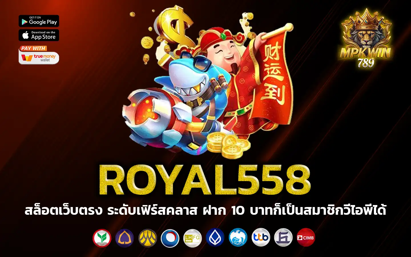 royal558