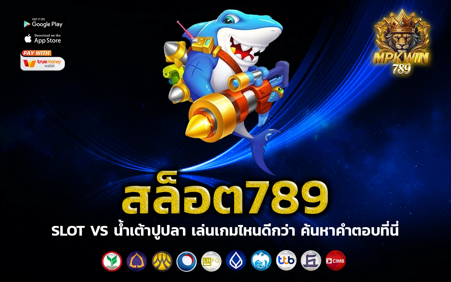 สล็อต789